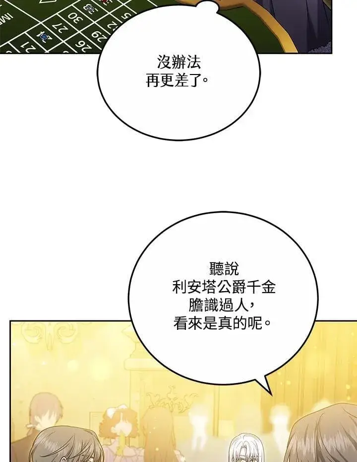 《男主的侄子太喜欢我了》第62话图67