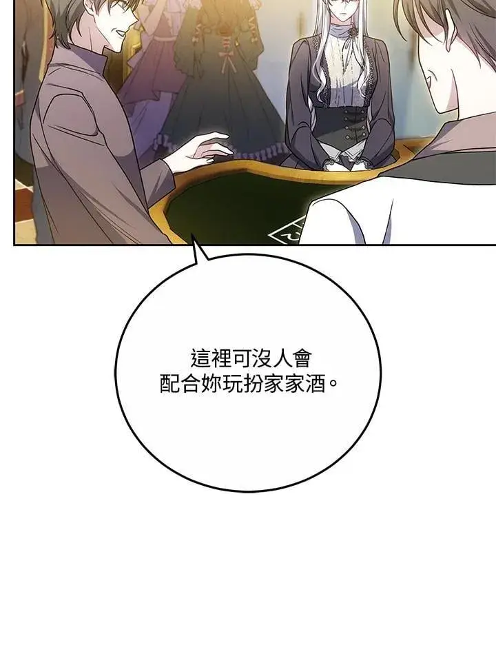 《男主的侄子太喜欢我了》第62话图68