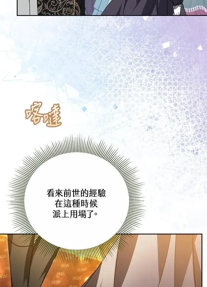 《男主的侄子太喜欢我了》第62话图79