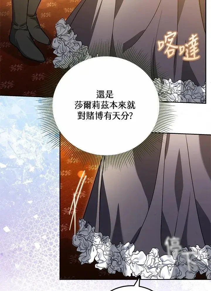 《男主的侄子太喜欢我了》第62话图80