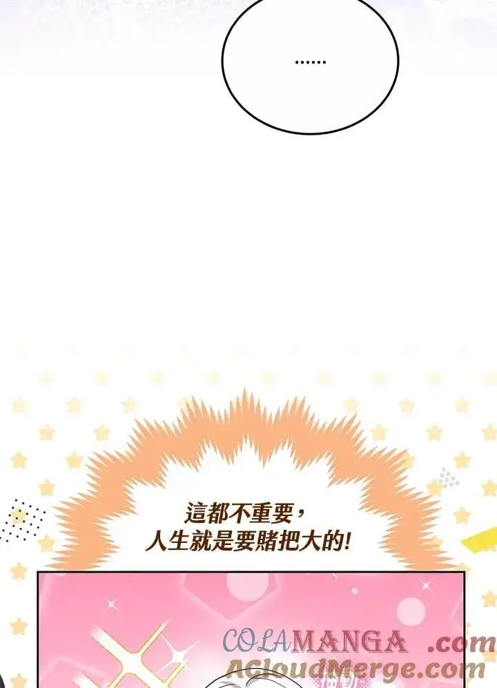 《男主的侄子太喜欢我了》第62话图81
