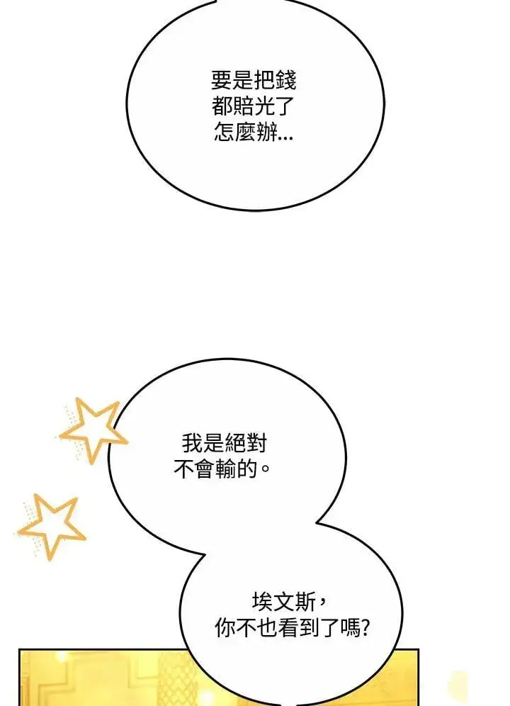 《男主的侄子太喜欢我了》第62话图84