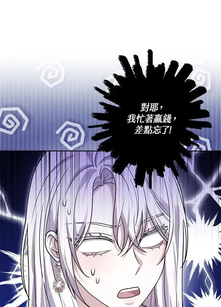 《男主的侄子太喜欢我了》第62话图88