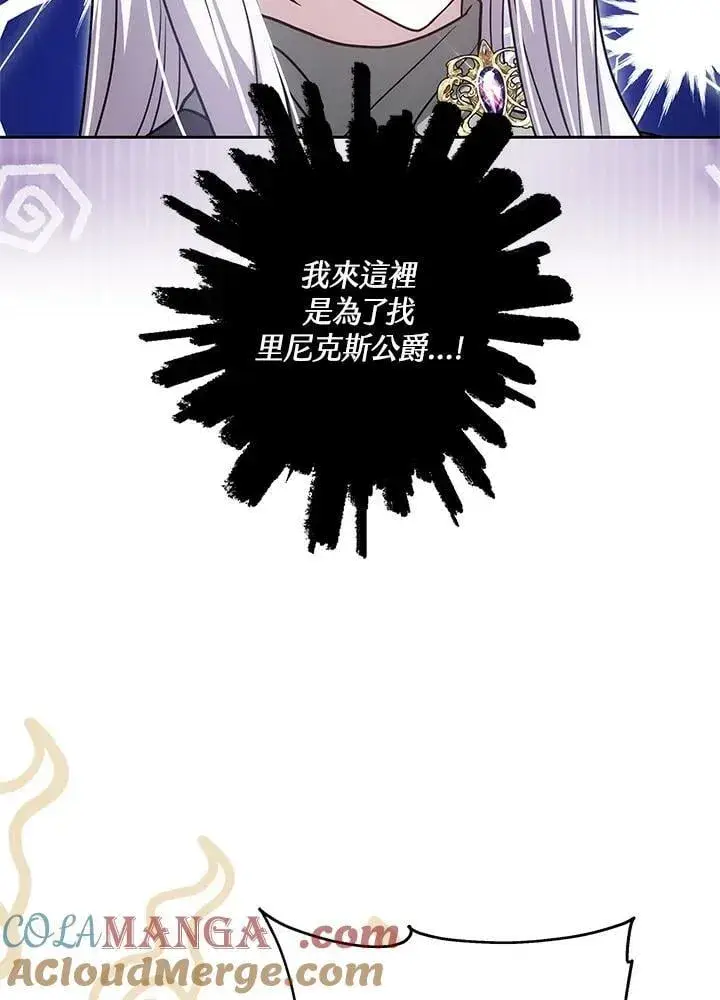 《男主的侄子太喜欢我了》第62话图89