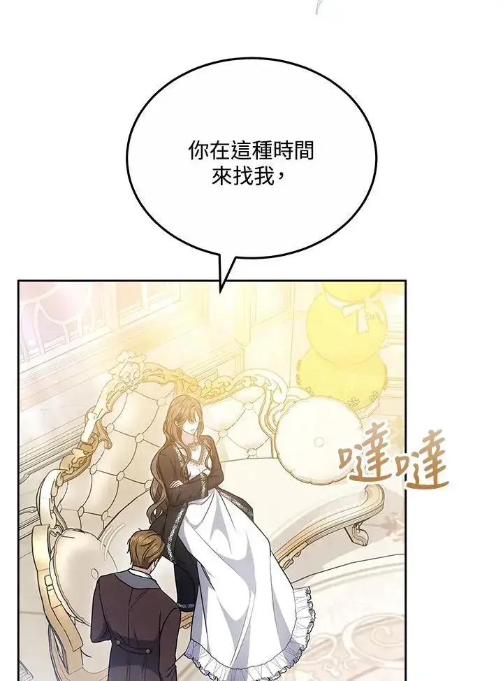 《男主的侄子太喜欢我了》第62话图99