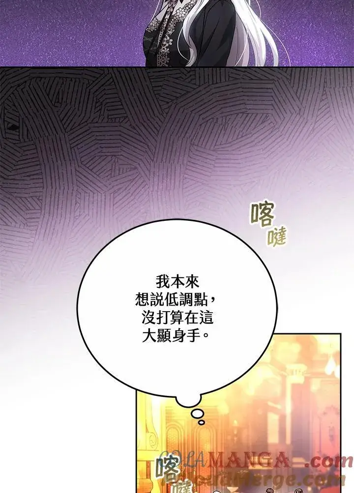《男主的侄子太喜欢我了》第63话图101