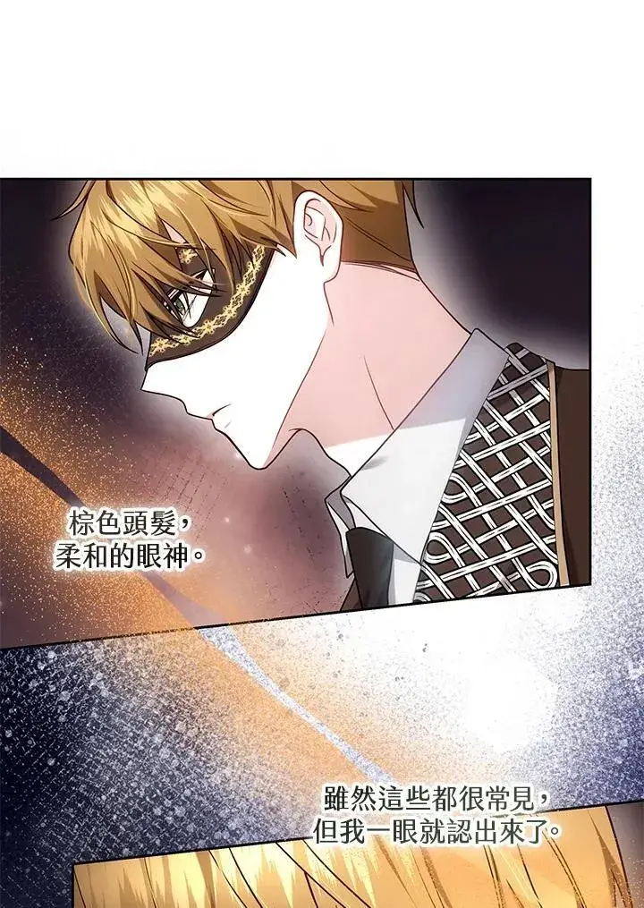 《男主的侄子太喜欢我了》第63话图108