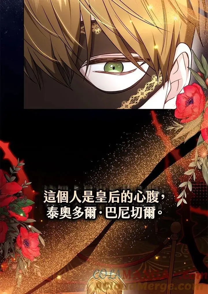 《男主的侄子太喜欢我了》第63话图109