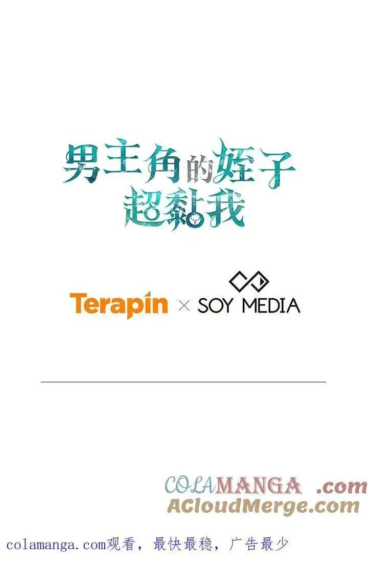 《男主的侄子太喜欢我了》第63话图113