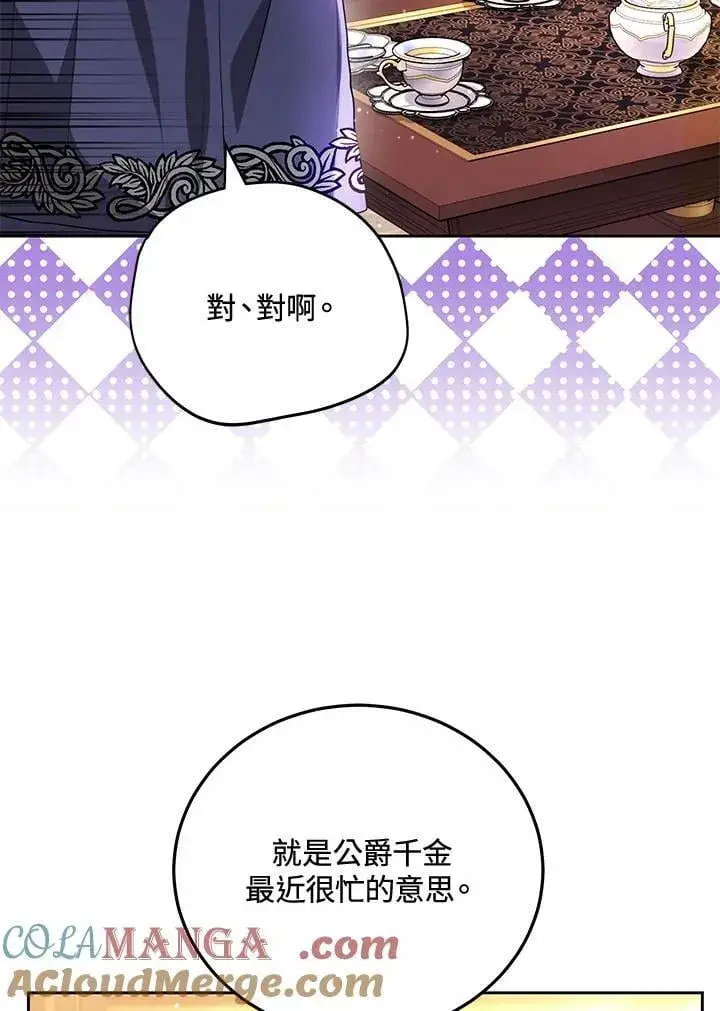 《男主的侄子太喜欢我了》第63话图13