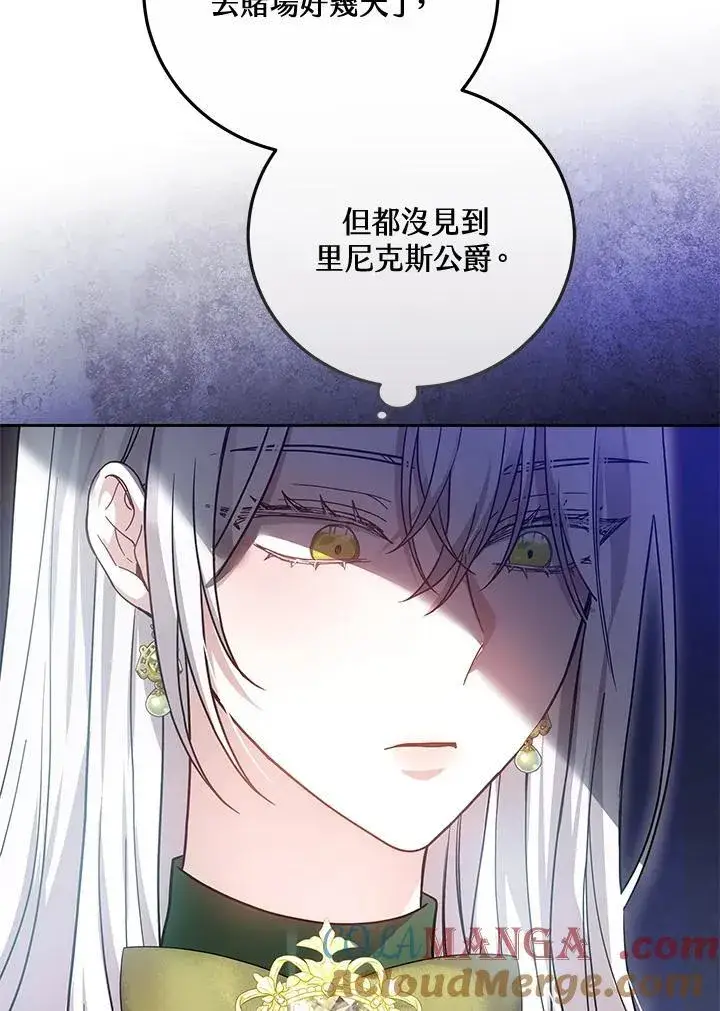 《男主的侄子太喜欢我了》第63话图17