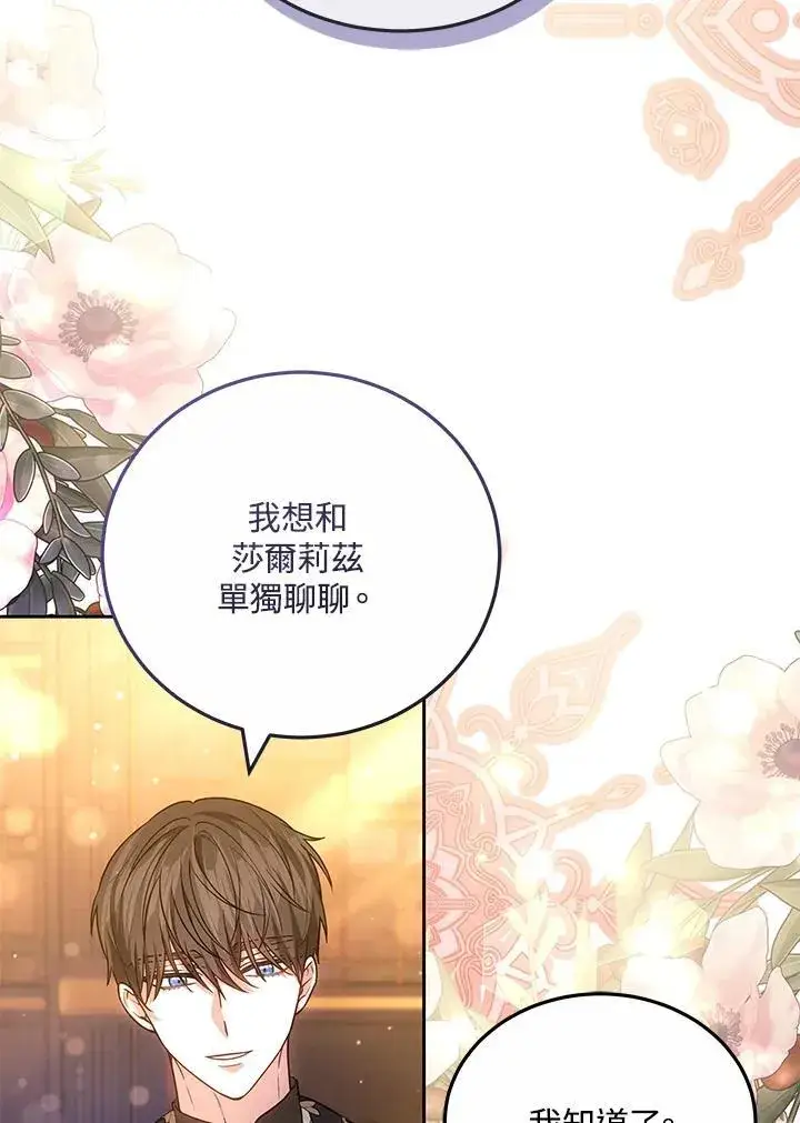 《男主的侄子太喜欢我了》第63话图20