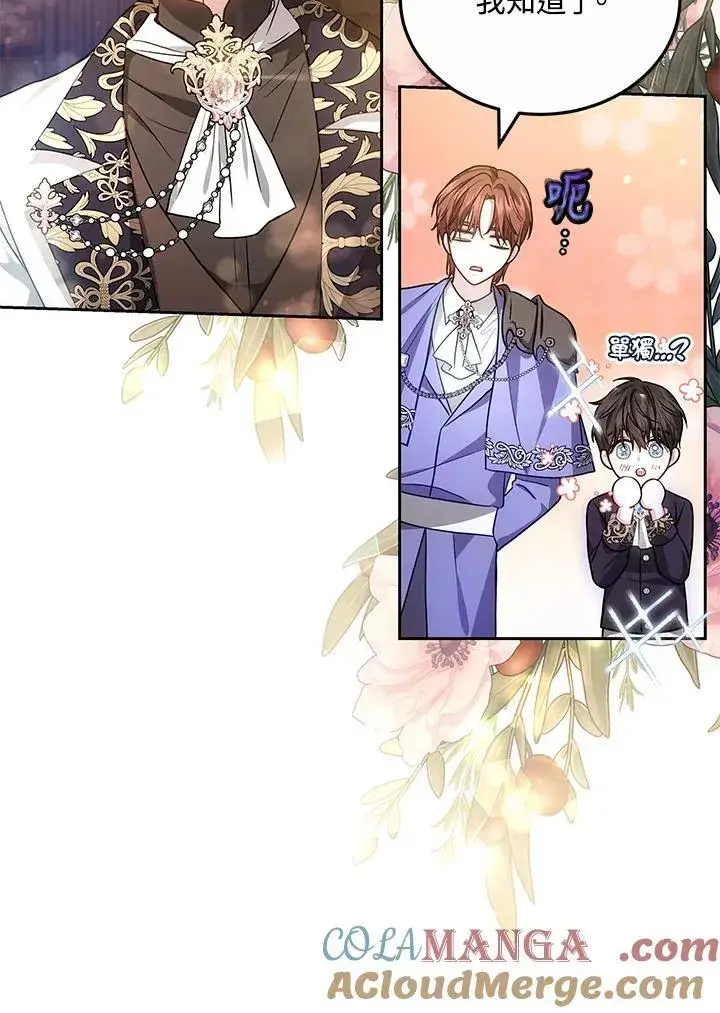 《男主的侄子太喜欢我了》第63话图21