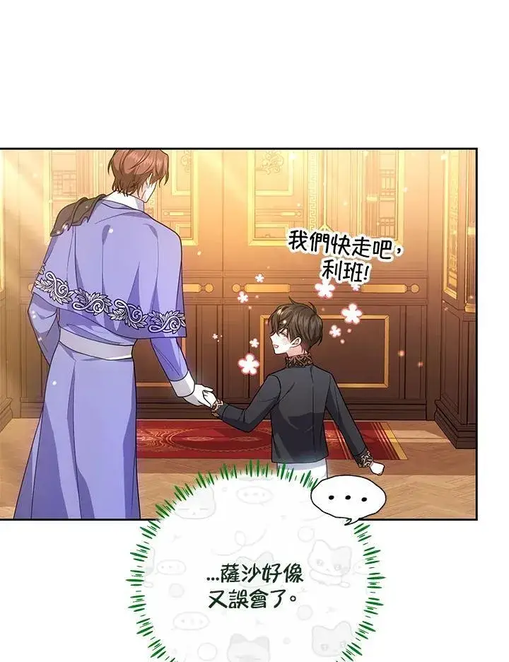 《男主的侄子太喜欢我了》第63话图22