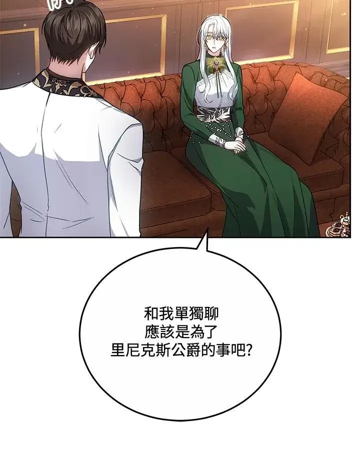 《男主的侄子太喜欢我了》第63话图24