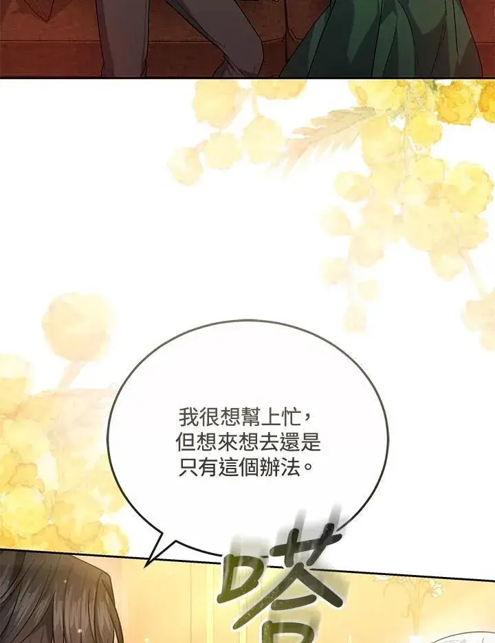 《男主的侄子太喜欢我了》第63话图26