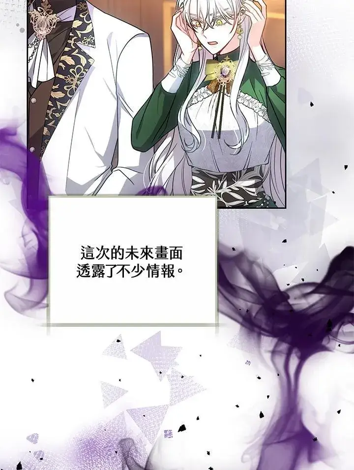 《男主的侄子太喜欢我了》第63话图35