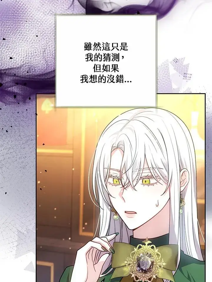 《男主的侄子太喜欢我了》第63话图36