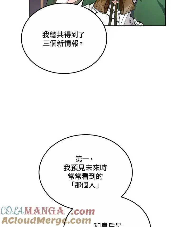 《男主的侄子太喜欢我了》第63话图37