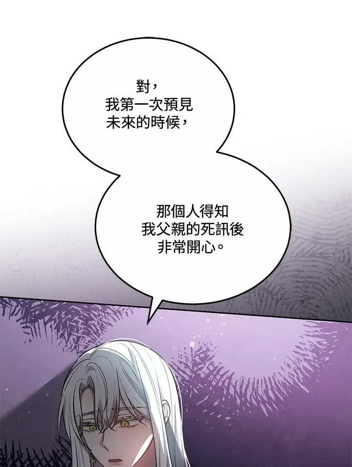 《男主的侄子太喜欢我了》第63话图39