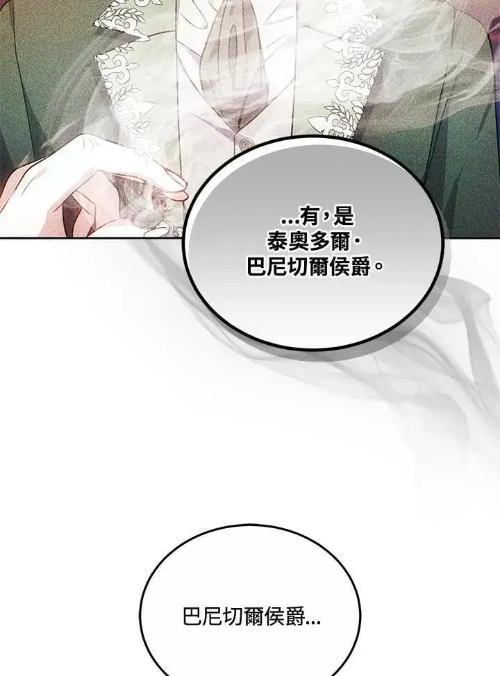 《男主的侄子太喜欢我了》第63话图43