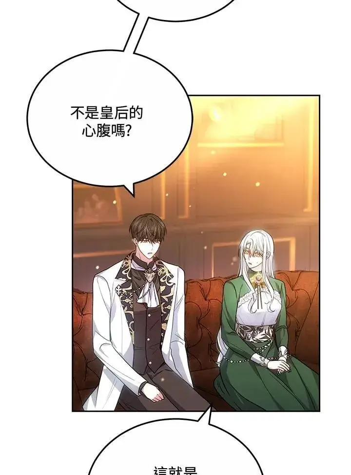 《男主的侄子太喜欢我了》第63话图44
