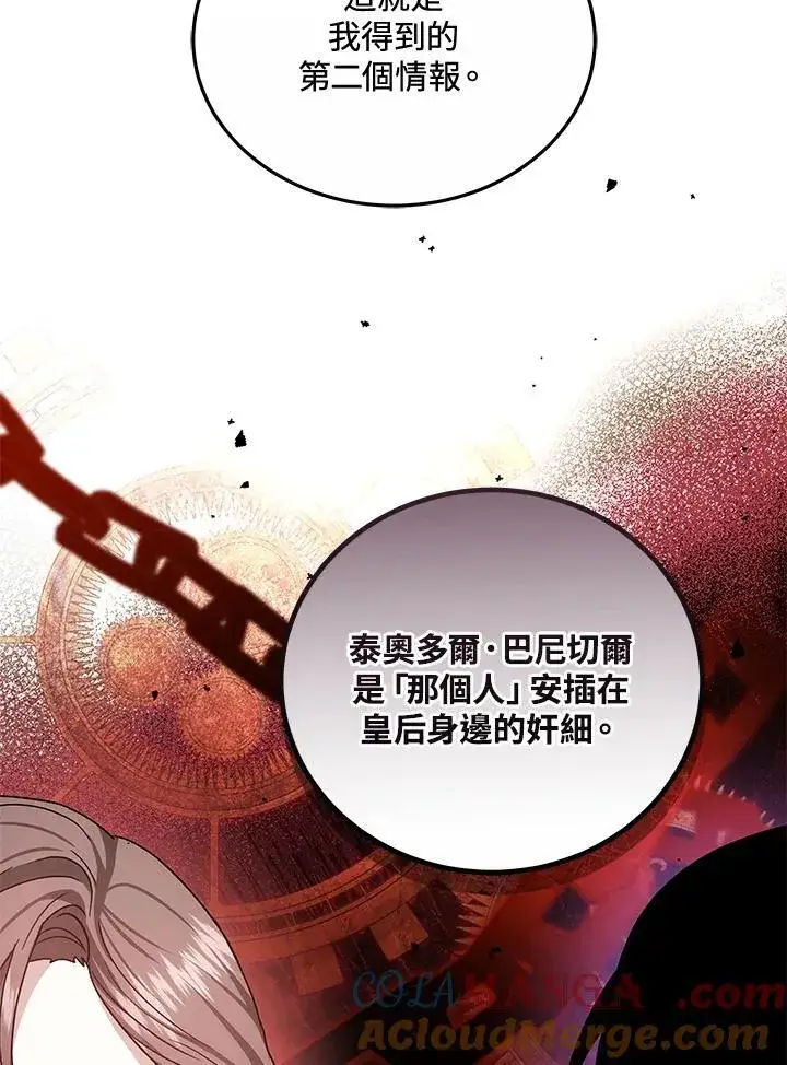 《男主的侄子太喜欢我了》第63话图45