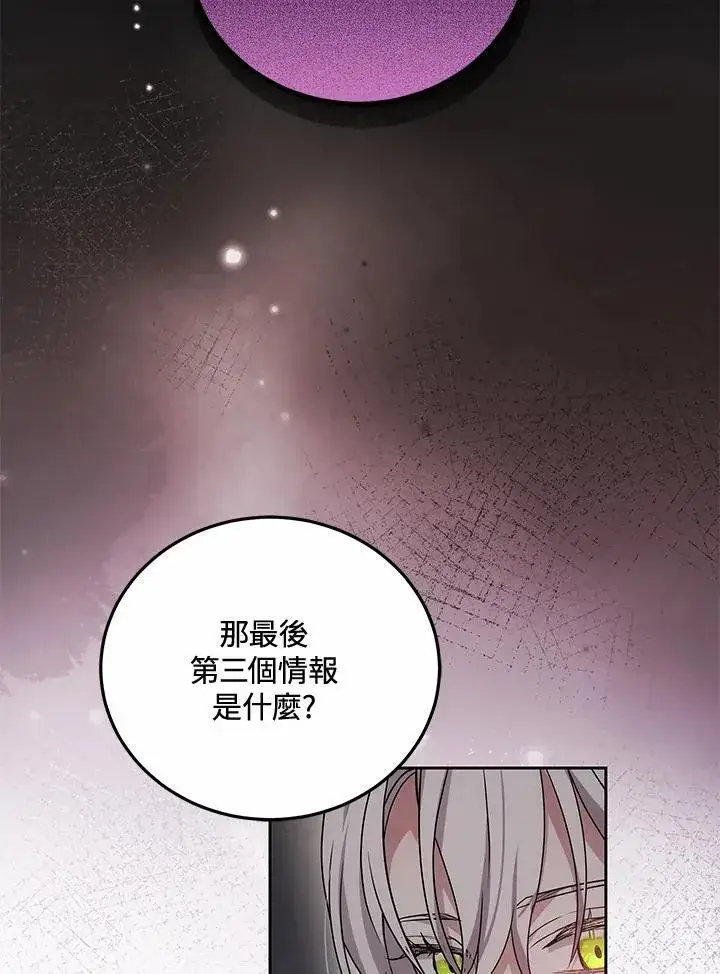 《男主的侄子太喜欢我了》第63话图47
