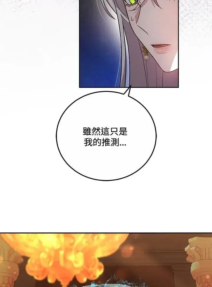 《男主的侄子太喜欢我了》第63话图48