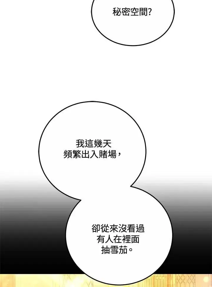 《男主的侄子太喜欢我了》第63话图50