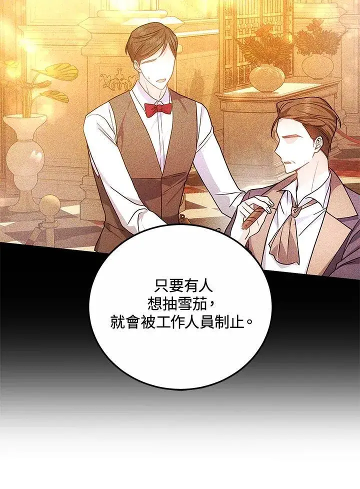 《男主的侄子太喜欢我了》第63话图51