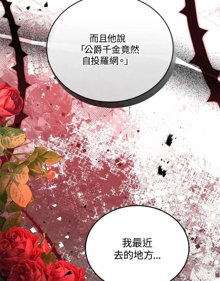 《男主的侄子太喜欢我了》第63话图54