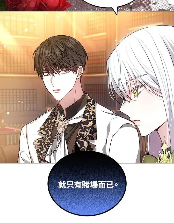 《男主的侄子太喜欢我了》第63话图55