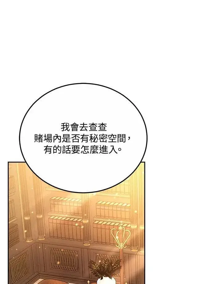 《男主的侄子太喜欢我了》第63话图56