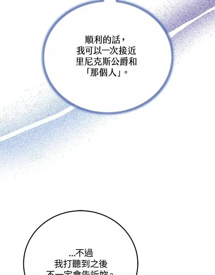 《男主的侄子太喜欢我了》第63话图59
