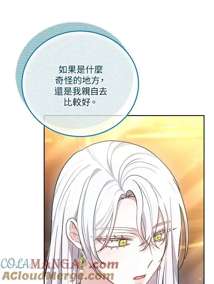 《男主的侄子太喜欢我了》第63话图61