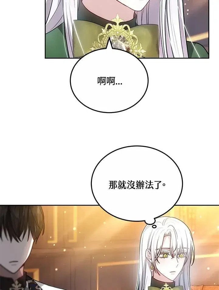 《男主的侄子太喜欢我了》第63话图62