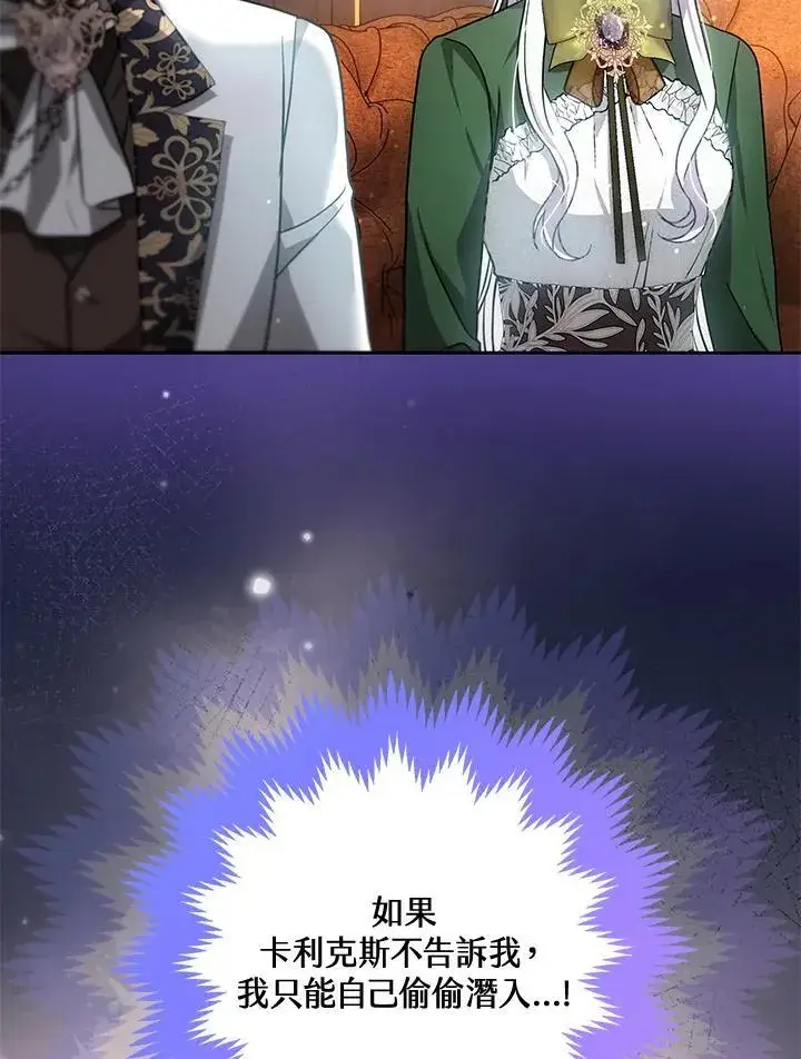 《男主的侄子太喜欢我了》第63话图63