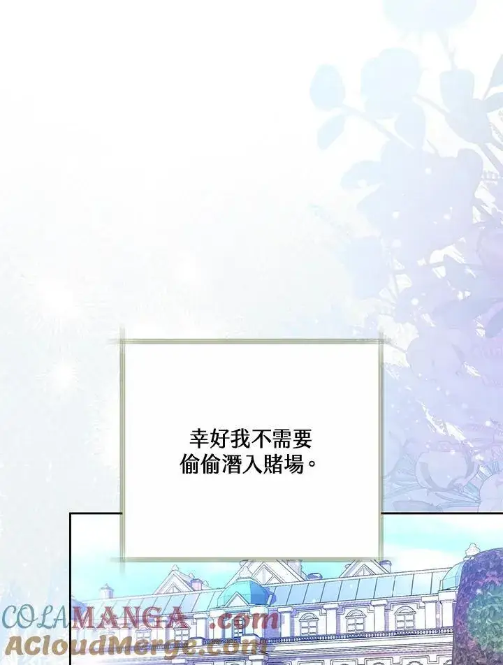 《男主的侄子太喜欢我了》第63话图65