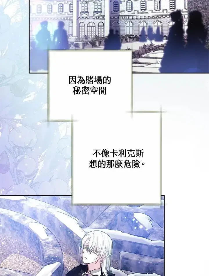 《男主的侄子太喜欢我了》第63话图66