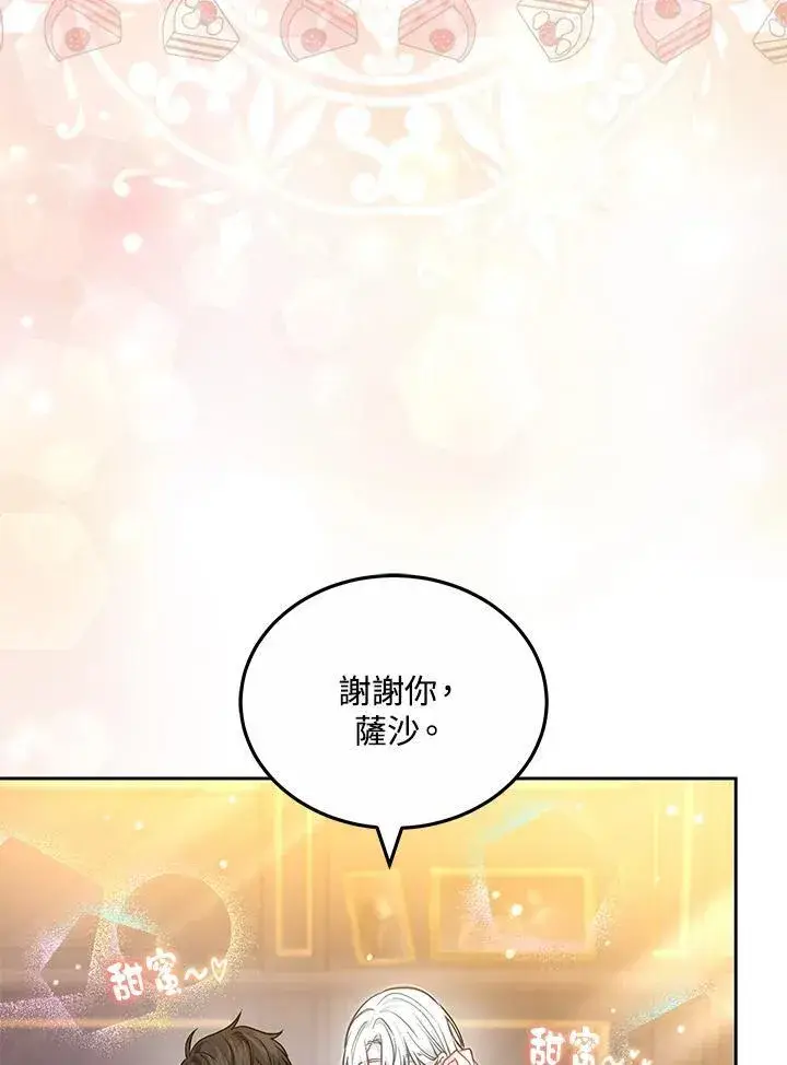 《男主的侄子太喜欢我了》第63话图7