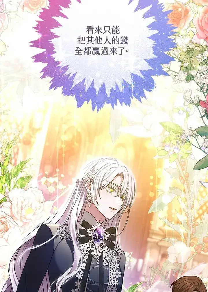 《男主的侄子太喜欢我了》第63话图79