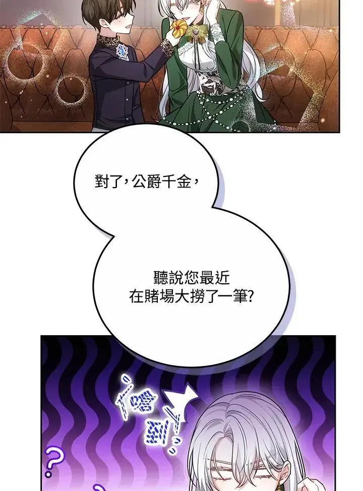 《男主的侄子太喜欢我了》第63话图8