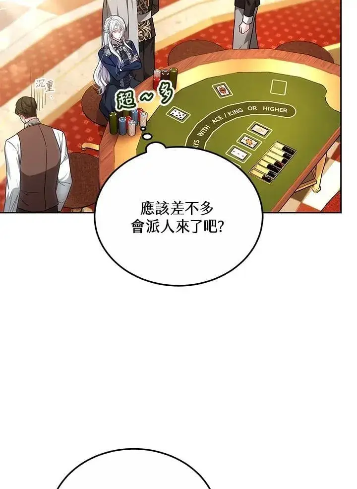 《男主的侄子太喜欢我了》第63话图83