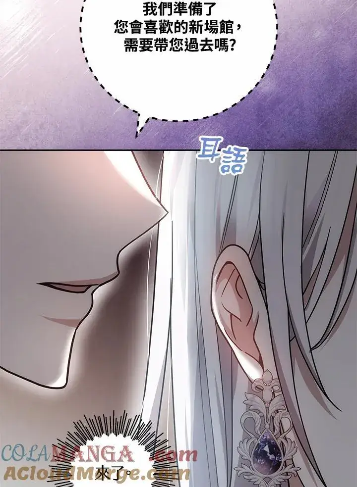 《男主的侄子太喜欢我了》第63话图85