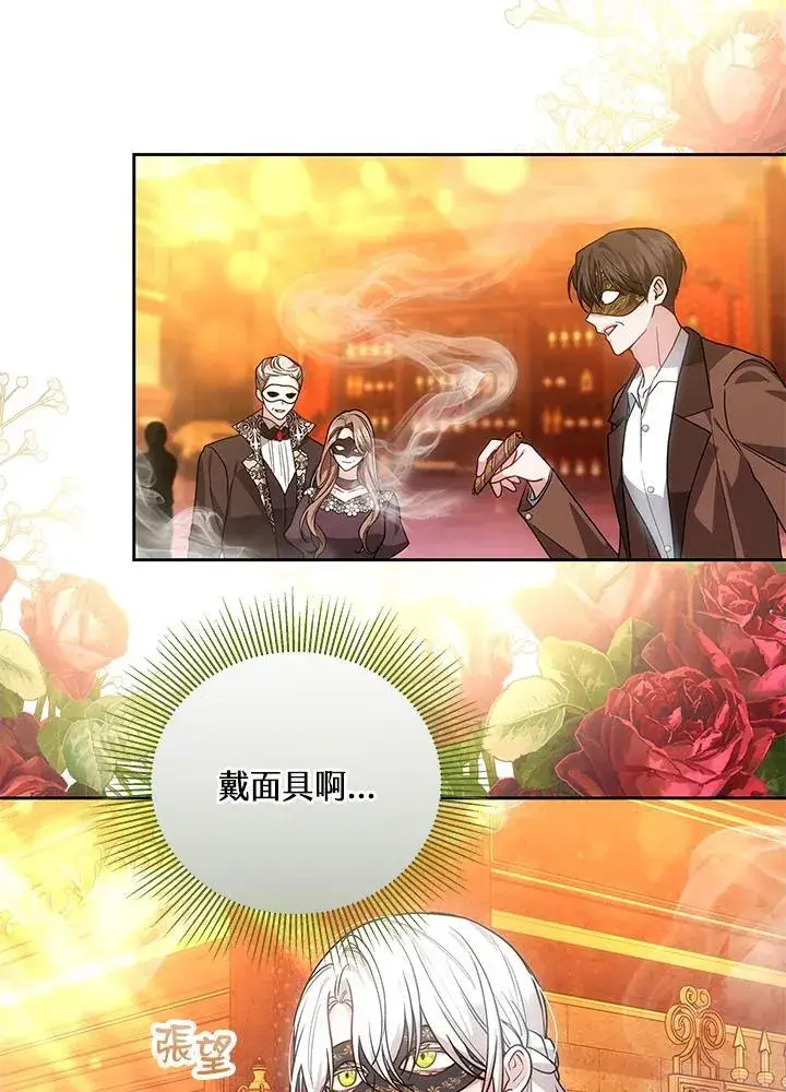 《男主的侄子太喜欢我了》第63话图91