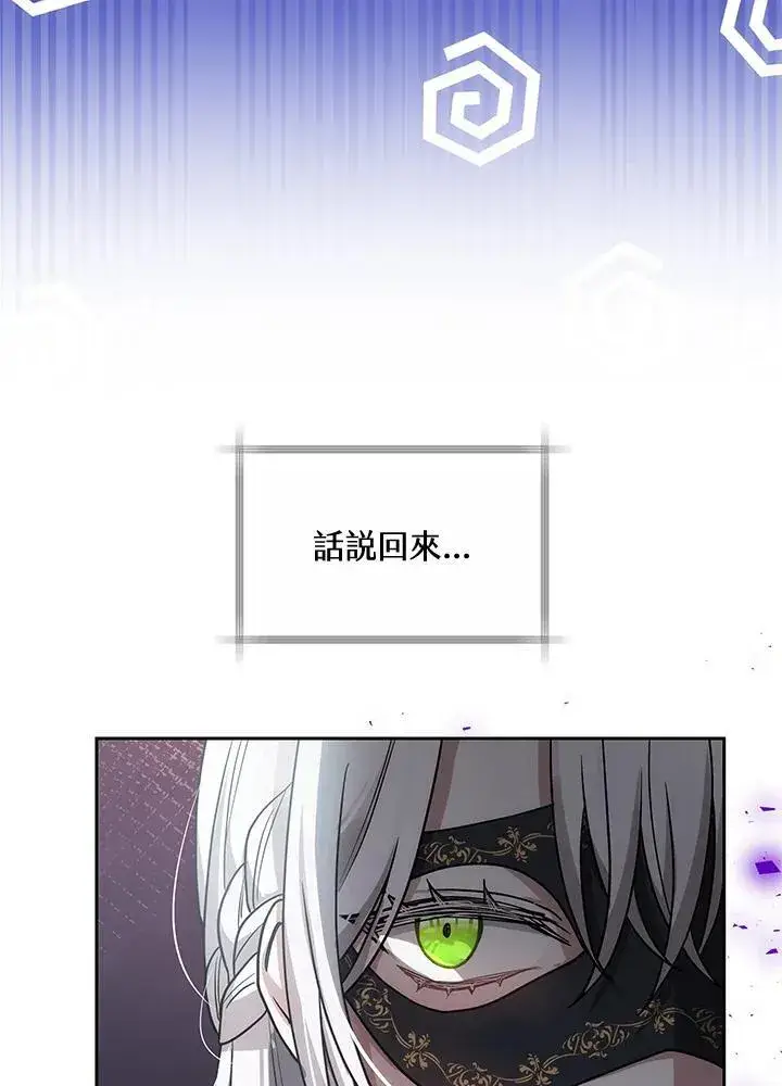《男主的侄子太喜欢我了》第63话图94