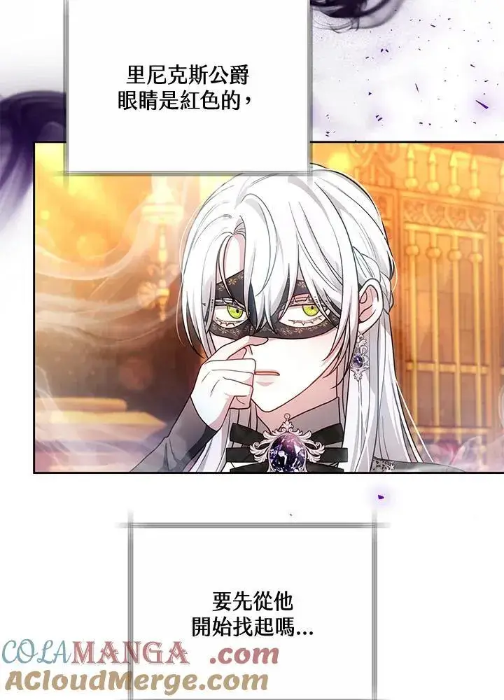 《男主的侄子太喜欢我了》第63话图97