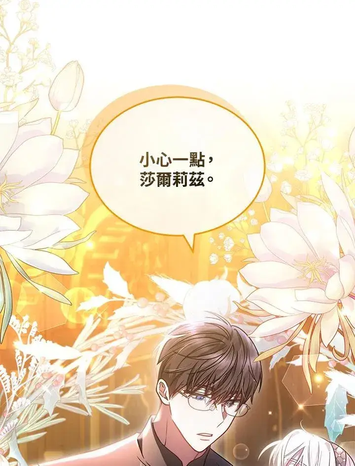 《男主的侄子太喜欢我了》第64话图100