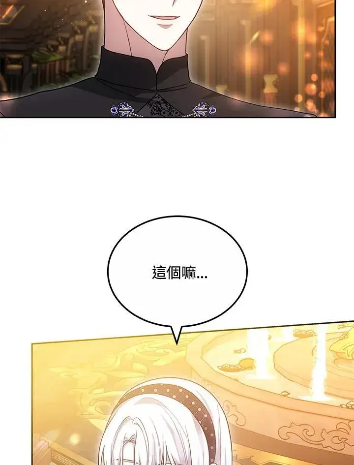 《男主的侄子太喜欢我了》第64话图106